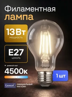 Лампочка филаментная, светодиодная E27 13 Вт, A60 (груша), 4500К нейтральный свет, General, 1 шт