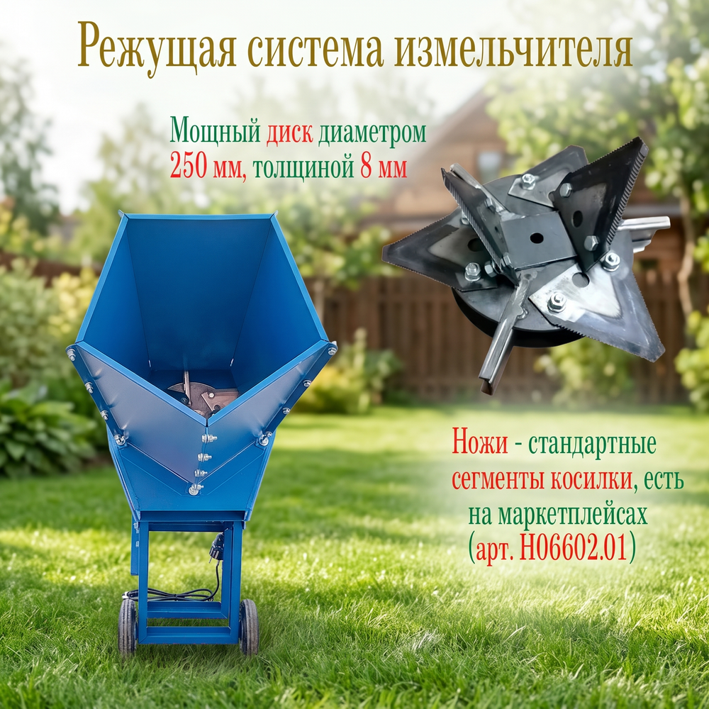Электрический садовый измельчитель травы