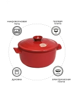 Кастрюля с крышкой "Emile Henry" красная 2,5 л