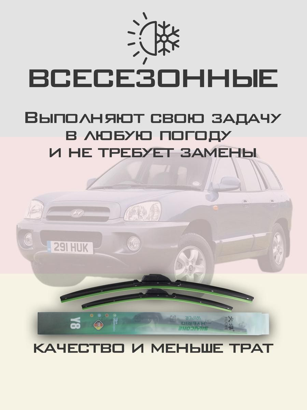 Щетки стеклоочистителя HUOYE Y8 550/500 мм на Hyundai Grace | Hook/J-Hook