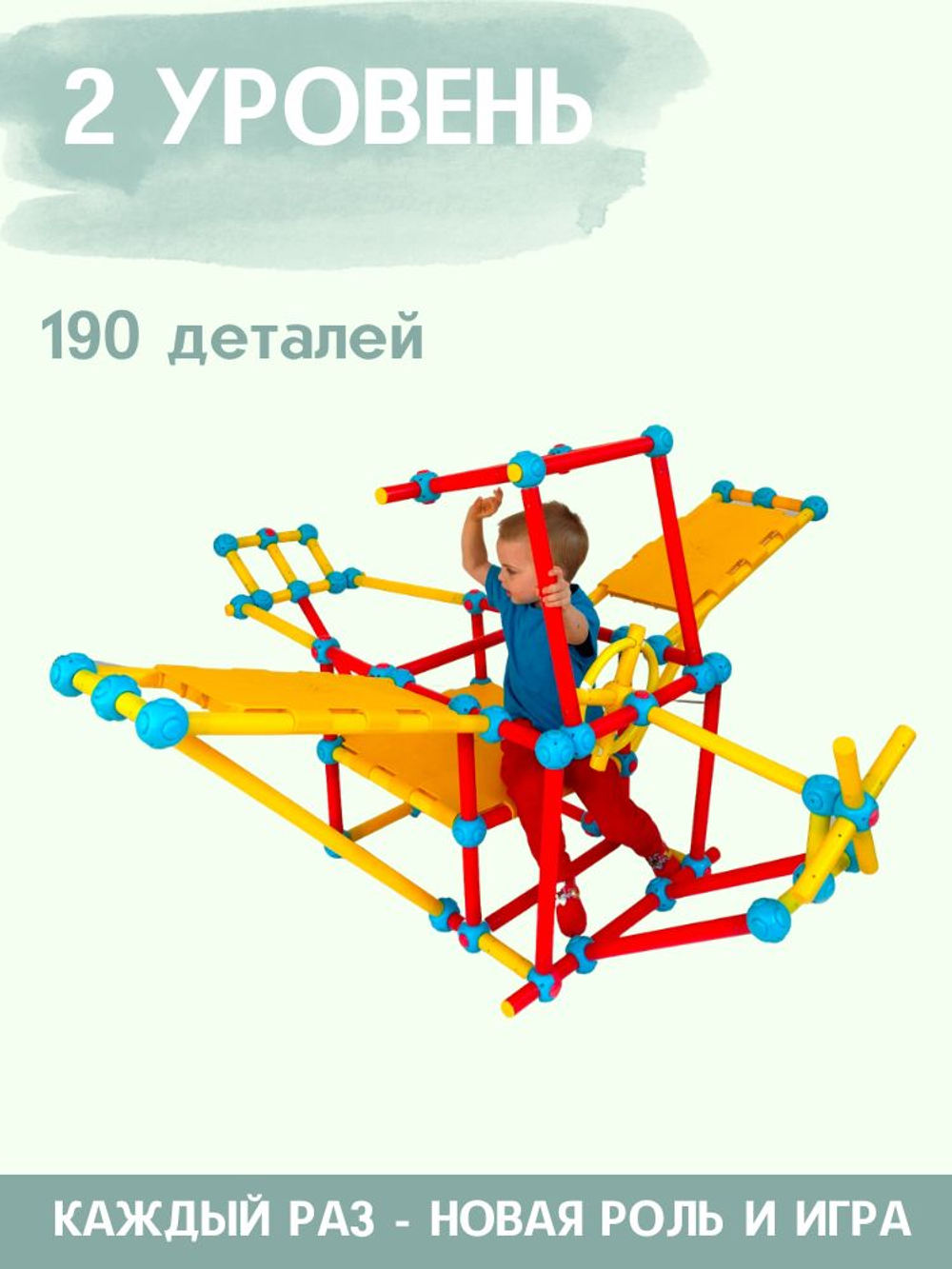 Конструктор ТАКиСЯК, уровень-2