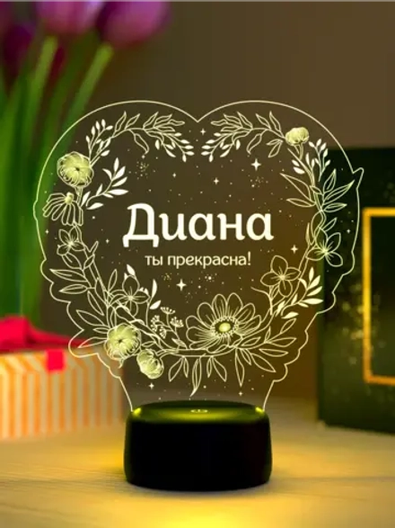 Ночник «Диана - ты прекрасна»