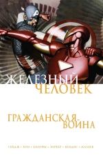 Гражданская Война: Железный Человек
