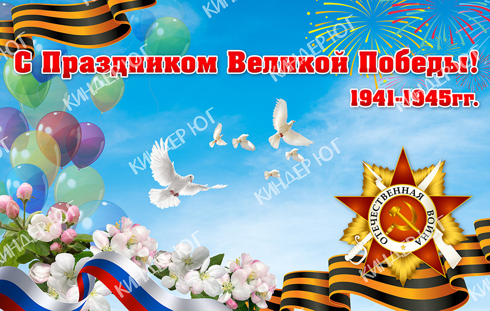 Баннер "9 мая" арт. Б3-10