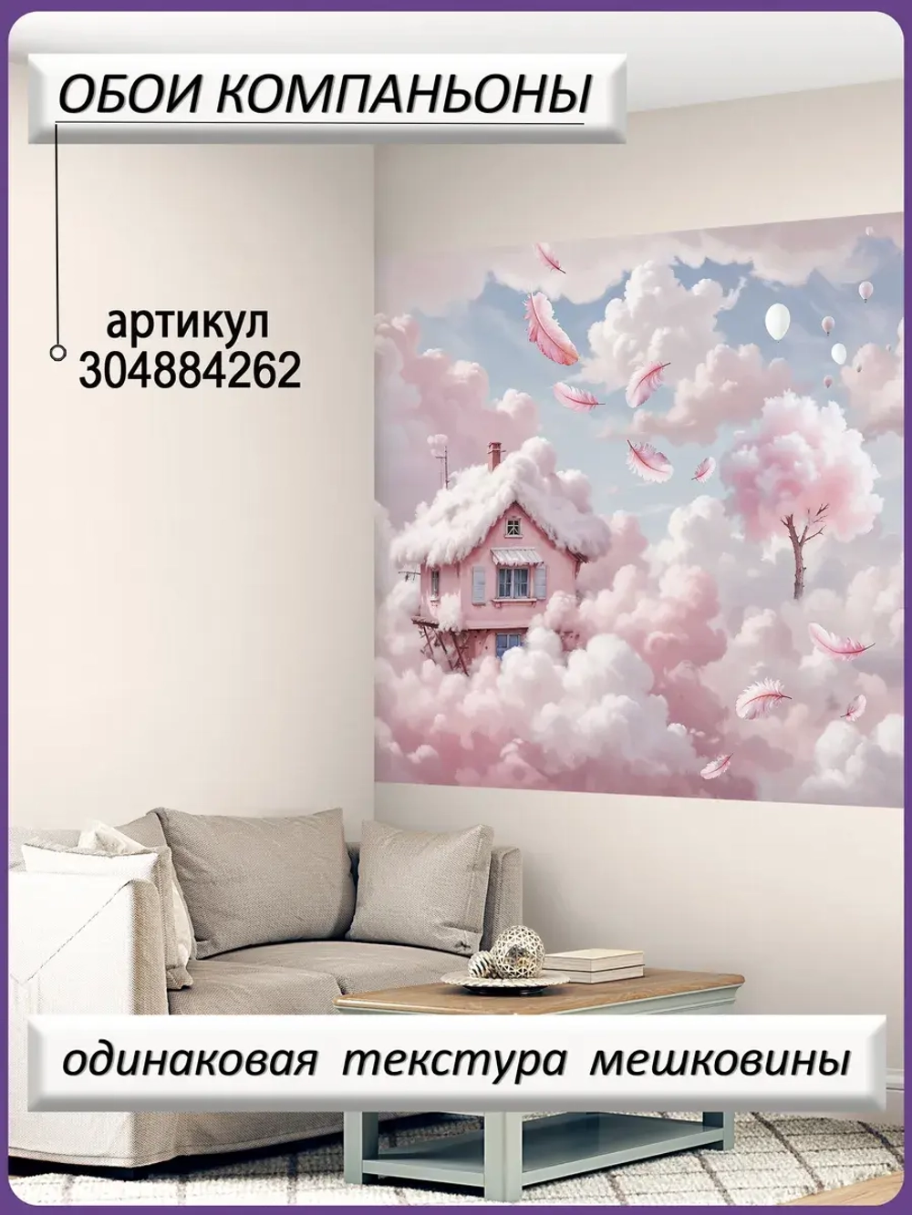 Детские фотообои розовые облака и перья