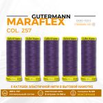 Нитки для трикотажа Gutermann Maraflex 120 (150 метров), 5 кат. | 257 пыльно-фиолетовый