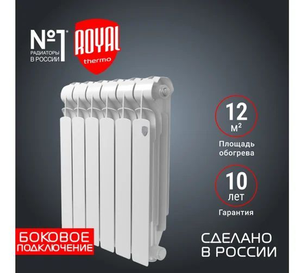 Радиатор ROYAL THERMO Indigo 500 2.0 - 6 секций НС-1295091