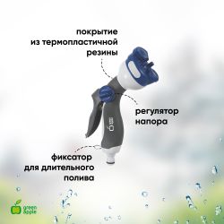 GWHM12-039 GREEN APPLE Пистолет-распылитель, пластик, 4 улучшенных режима | GREEN APPLE