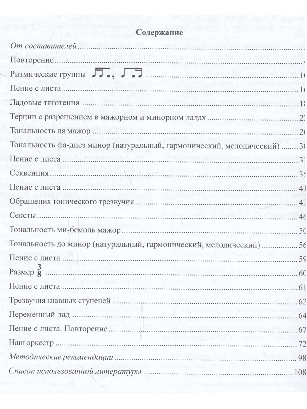«Мы играем, сочиняем и поём». Сольфеджио. 3 кл. ДМШ