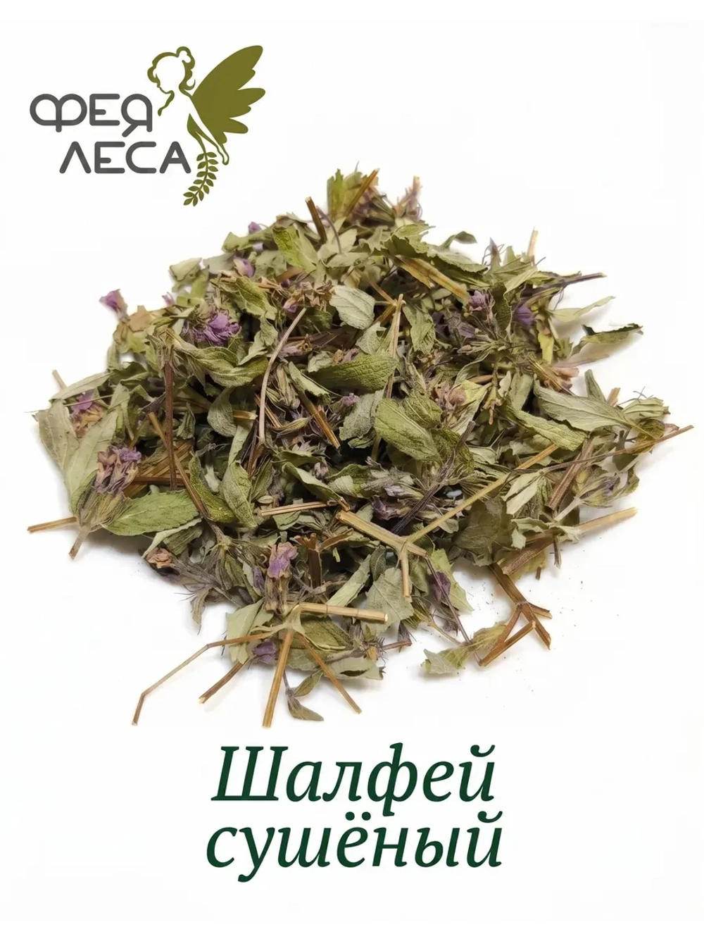 Шалфей цвет с листом для свечей, мыловарения и декора