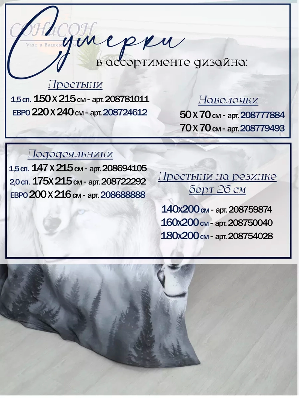 Простынь на резинке 160x200 СОНиЯ