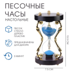 2334713 Песочные часы "Амли" на 5мин.