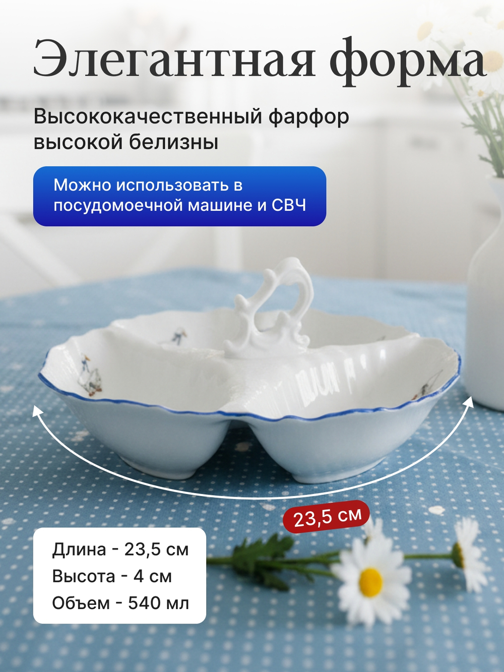Менажница "Bernadotte" Гуси 24см 540мл