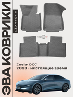 Автомобильные коврики ЭВА с бортами для Zeekr 007 (23-н.в.)
