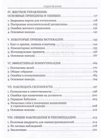 Искусство управлять: истории из практики ТОП-менеджера