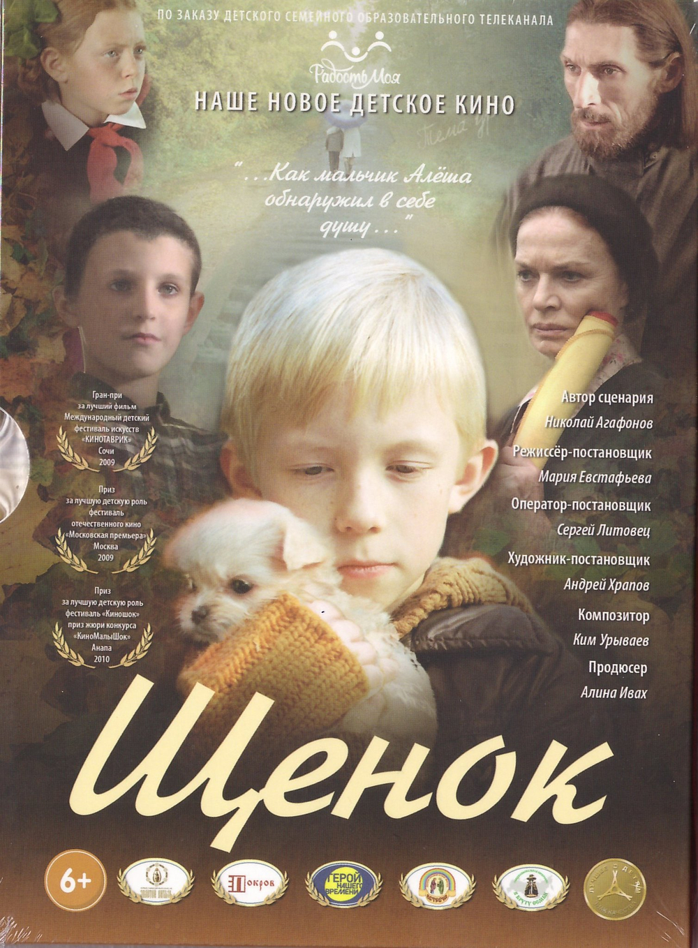 DVD  - Художественный фильм "Щенок"