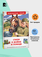 Стихи о войне и Победе (ВЧ)