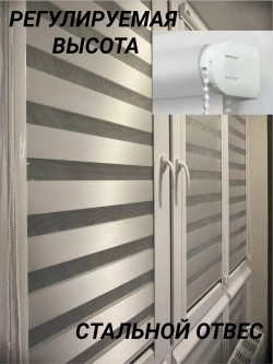 Рулонные шторы День-Ночь 50х130 см