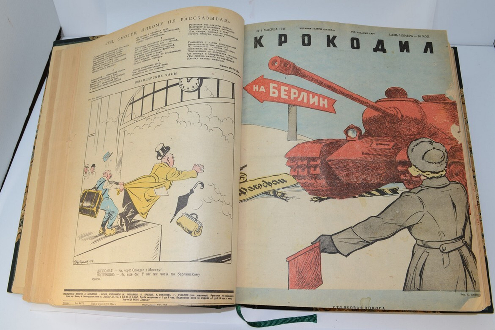 Журнальная подборка номеров «Крокодил» 1943-1946г.