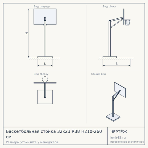 Баскетбольная стойка 32x23 R38 H210-260 см — от 8 000 ₽