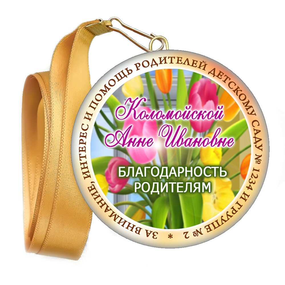 Медали закатные на ленте. "Эконом". Арт. 46 6065