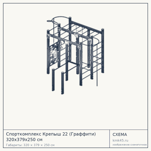 Спорткомплекс Крепыш 22 (Граффити) 320x379x250 см — от 318 000 ₽