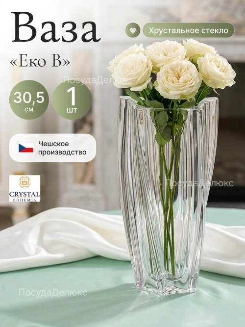 Ваза для цветов "Еко В" 30,5 cм