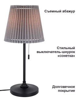 Торшер настольный с абажуром из ткани
