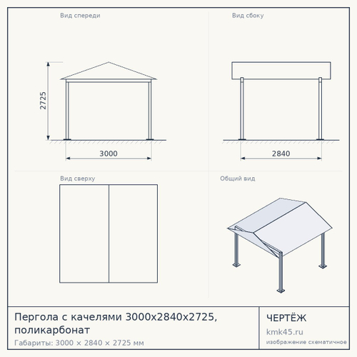 Пергола с качелями 3000x2840x2725, поликарбонат — от 182 000 ₽