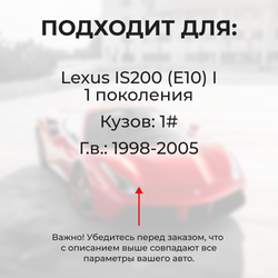 Ремкомплект ограничителей дверей Lexus IS200 (E10) 1# (4 двери, тип 1) 1998-2005