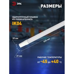 Линейный светодиодный светильник ЭРА SPP-301-18-6K-M 18Вт 6500К IP65 600 | Линейные светодиодные светильники IP65