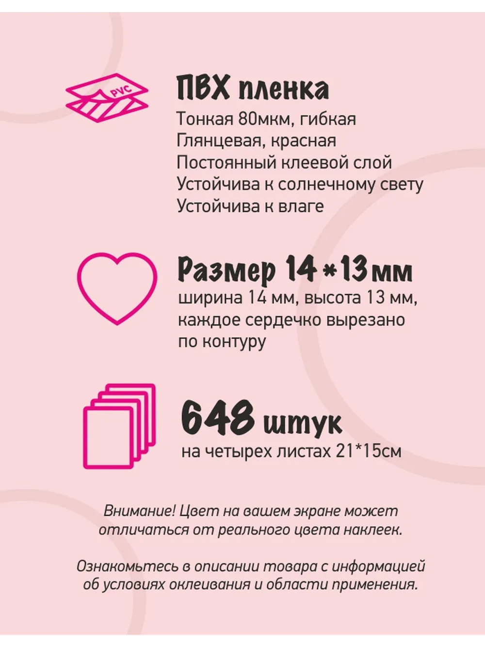Сердечки наклейки красные, 648 шт