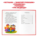 Мои первые сказки