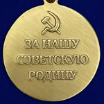 Муляж Медаль "За оборону Киева"