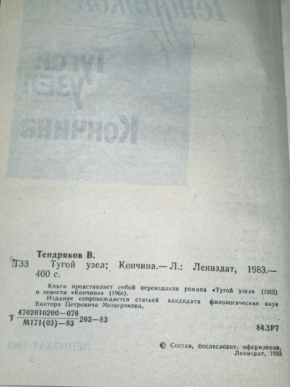книга "Тугой узел "