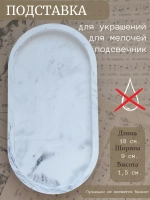 Декоративная подставка из гипса мрамор