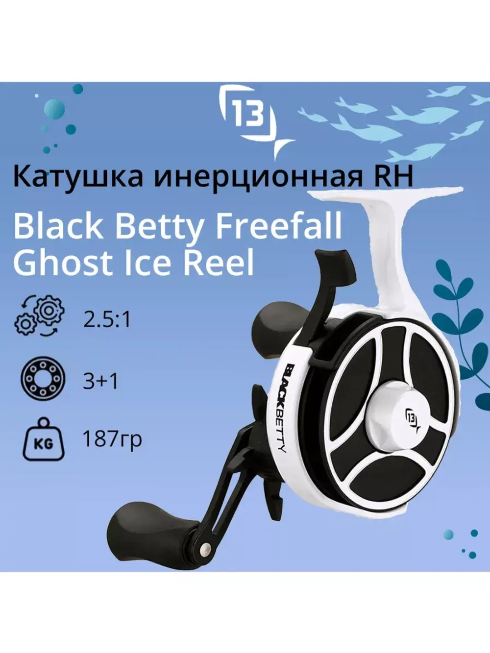 Катушка инерционная Black Betty FreeFall