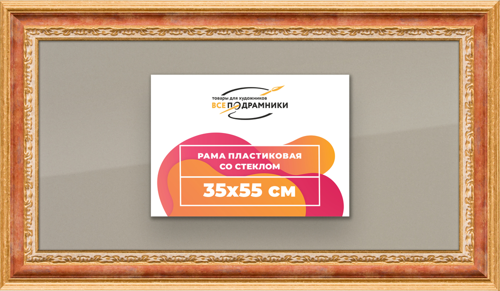 Рамка 35x55 для постера и фотографий