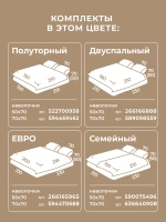 Постельное белье дуэт Александрия 70х70