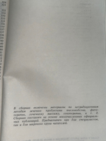 Книга "Энциклопедия народных методов лечения"