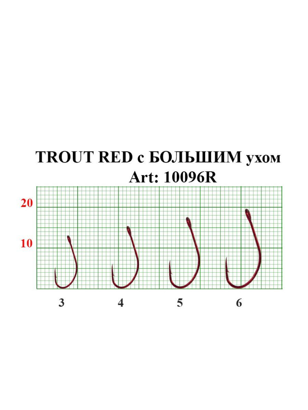 Крючок рыболовный TROUT RED 10096R с большим ушком №3