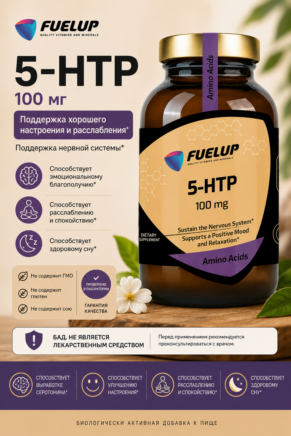 5-HTP 100 mg
