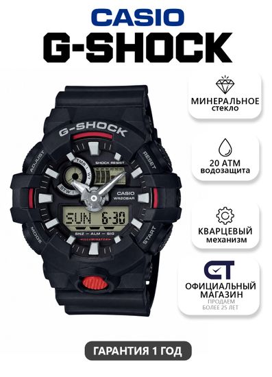 CASIO GA-700-1ADR G-SHOCK мужские наручные часы — ударопрочная модель G-SHOCK с WR200 и крупным спортивным корпусом