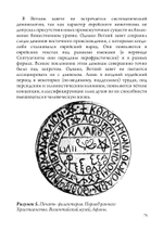 Греческая магия: античная, средневековая, современная (PDF)