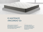 Ортопедический матрас Magniflex Ricordo (Pensiero) 12