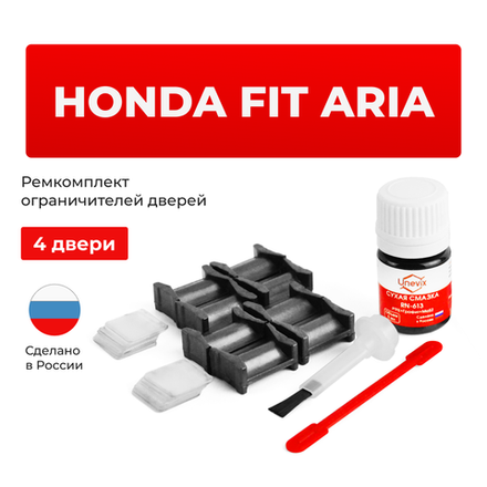 Ремкомплект ограничителей дверей Honda FIT ARIA GD (4 двери, тип 4) 2002-2009