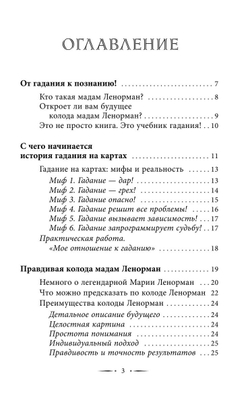 Таро Ленорман. Полное описание колоды. Скрытая символика карт, толкование раскладов