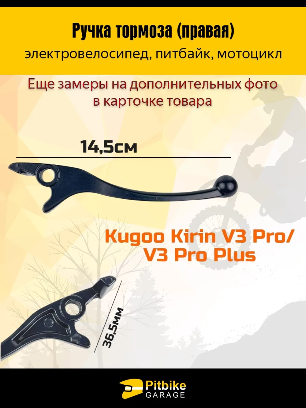 P++ B+ K+ Rt Et Ручка тормоза правая на электровелосипед, питбайк, мотоцикл, эндуро для Kugoo V3 pro, V3pro plus, v3pro max