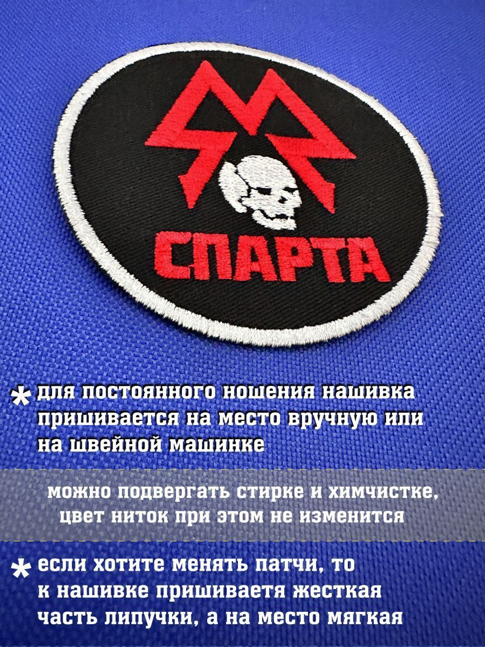 Нашивка ордена Спарта круглая 9х9 см с комплектом липучек