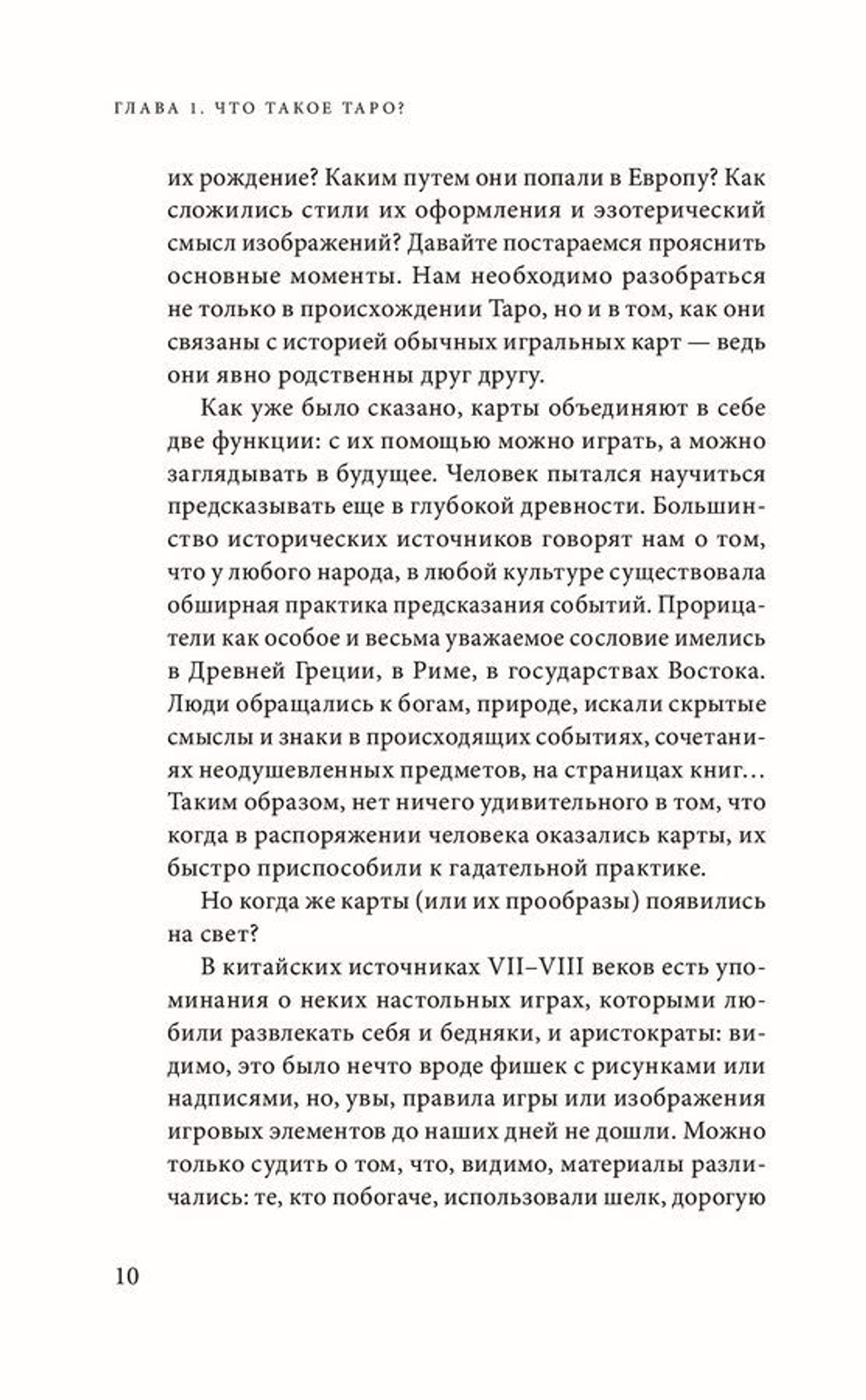 Знаменитое Таро Уэйта: практическое руководство. Старшие и Младшие Арканы, история, расклады и гадания